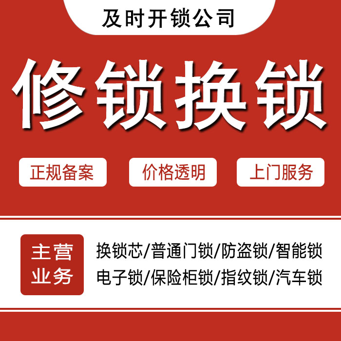德州陵县24小时上门 [开锁换锁修锁] 防盗门·保险柜·汽车锁